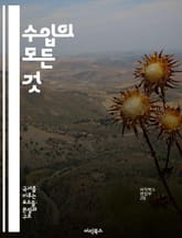수입의 모든 것 - 무역, 관세, 수출입절차, 물류, 국제거래, 시장조사, 법규 표지 이미지