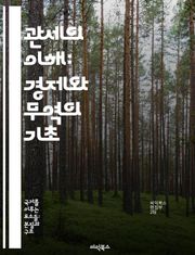 관세의 이해: 경제와 무역의 기초 - 관세, 무역, 경제, 수출입, 세금, 국제거래, 정책