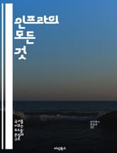 인프라의 모든 것 - 클라우드, 서버, 네트워크, 보안, 데이터베이스, 가상화, 자동화 표지 이미지
