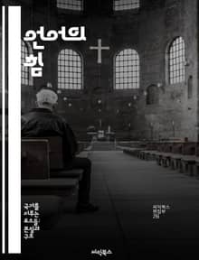 언어의 힘 - 의사소통, 문화, 심리학, 언어학, 표현, 이해, 사회