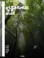 법률체계의 이해 - 법, 법원, 판례, 법률, 헌법, 국제법, 사법
