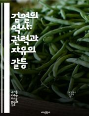 검열의 역사: 권력과 자유의 갈등 - 검열, 역사, 권력, 자유, 표현의 자유, 사회적 영향, 저항