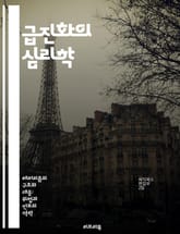 급진화의 심리학 - 급진화, 심리학, 테러리즘, 사회적 요인, 극단주의, 예방 전략, 개인적 변화 표지 이미지