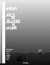 테러 자금 조달의 이해 - 테러리즘, 자금 세탁, 국제 금융, 법적 규제, 금융 기관, 예방 전략, 사례 연구 표지 이미지
