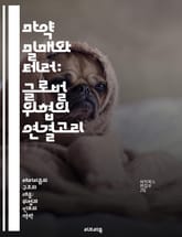 마약 밀매와 테러: 글로벌 위협의 연결고리 - 마약 밀매, 테러, 범죄조직, 국제정세, 사회적 영향, 예방 전략, 법 집행 표지 이미지