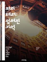 파리 테러: 잊혀진 기억 - 테러, 파리, 2015, 이슬람 극단주의, 사회 반응, 피해자, 안전 표지 이미지