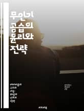 무인기 공습의 윤리와 전략 - 무인기, 공습, 윤리, 군사 전략, 국제법, 민간인 피해, 기술 발전 표지 이미지