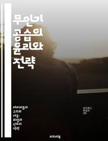 무인기 공습의 윤리와 전략 - 무인기, 공습, 윤리, 군사 전략, 국제법, 민간인 피해, 기술 발전