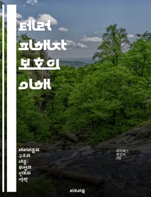 테러 피해자 보호의 이해 - 테러, 피해 보상, 법적 절차, 심리적 지원, 정책 분석, 국제 사례, 피해자 권리