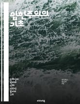 입헌주의의 기초 - 헌법, 민주주의, 법치, 시민권, 권력 분립, 정치적 안정, 사회 계약 표지 이미지