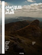 입법부의 이해 - 입법, 국회, 법률, 정치, 민주주의, 권력 분립, 시민 참여 표지 이미지