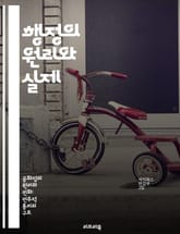 행정의 원리와 실제 - 행정부, 정책 결정, 행정 관리, 공공 서비스, 법률, 정치적 영향, 조직 구조 표지 이미지