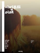 사법부의 이해 - 사법부, 법원, 판사, 법률, 헌법, 정의, 판결 표지 이미지