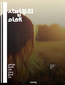 사법부의 이해 - 사법부, 법원, 판사, 법률, 헌법, 정의, 판결