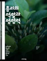 총리의 역할과 영향력 - 정치, 정부, 리더십, 정책, 의회, 민주주의, 행정 표지 이미지