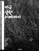 미국 상원 이해하기 - 상원, 미국 정치, 입법, 권력 분립, 의원, 법안, 민주주의 표지 이미지