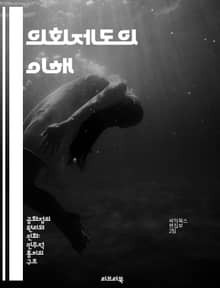 의회제도의 이해 - 의회제도, 정치, 정부형태, 입법부, 행정부, 민주주의, 정치적 책임