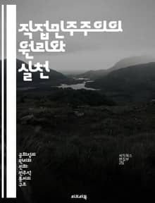 직접민주주의의 원리와 실천 - 참여, 투표, 시민권, 정책결정, 공공의사, 사회운동, 민주적 과정