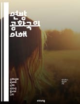 연방 공화국의 이해 - 정치 체제, 연방제, 민주주의, 헌법, 권력 분립, 시민권, 역사 표지 이미지