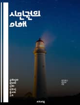 시민권의 이해 - 시민권, 정치참여, 법적 권리, 사회적 책임, 다문화, 인권, 민주주의 표지 이미지