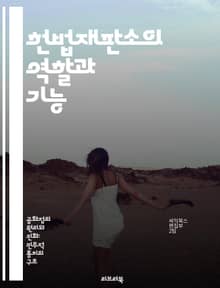 헌법재판소의 역할과 기능 - 헌법, 재판소, 권리 보호, 위헌 심사, 법적 원칙, 민주주의, 사법 시스템