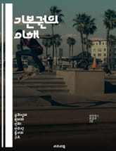 기본권의 이해 - 인권, 헌법, 자유, 평등, 정의, 법치, 사회적 책임 표지 이미지