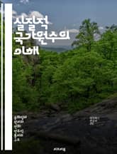 실질적 국가원수의 이해 - 국가원수, 정치, 권력, 국제관계, 비공식, 리더십, 역사 표지 이미지