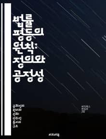 법률 평등의 원칙: 정의와 공정성 - 법률평등, 인권, 차별금지, 사회정의, 헌법, 법적구조, 시민권