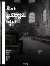 로마 공화정의 역사 - 정치체제, 원로원, 시민권, 군사, 경제, 문화, 갈리아 전쟁 표지 이미지