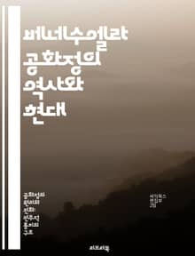 베네수엘라 공화정의 역사와 현대 - 정치적 변화, 경제 위기, 사회적 갈등, 석유 자원, 민주주의, 혁명, 국제 관계