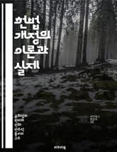 헌법 개정의 이론과 실제 - 헌법, 개정, 민주주의, 법률, 절차, 권리, 정치 표지 이미지