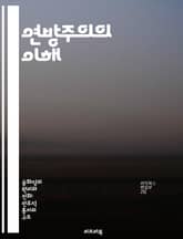 연방주의의 이해 - 연방정부, 주정부, 권력 분배, 법적 체계, 정치적 구조, 시민 권리, 헌법 표지 이미지