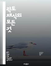 락토 채식의 모든 것 - 락토 채식, 영양소, 건강, 요리법, 환경, 동물복지, 식단 표지 이미지