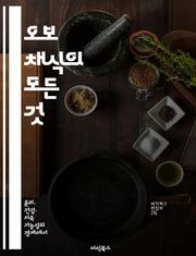 오보 채식의 모든 것 - 채식, 오보 채식, 건강, 영양, 요리법, 식단, 지속 가능성