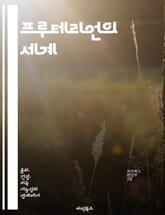 프루테리언의 세계 - 프루테리언, 과일, 식단, 건강, 비타민, 채식, 지속 가능성 표지 이미지