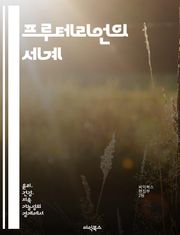 프루테리언의 세계 - 프루테리언, 과일, 식단, 건강, 비타민, 채식, 지속 가능성