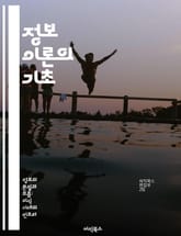 정보 이론의 기초 - 정보, 엔트로피, 통신, 데이터 압축, 신호, 확률, 시스템 표지 이미지