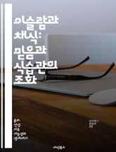 이슬람과 채식: 믿음과 식습관의 조화 - 이슬람, 채식, 식습관, 신앙, 건강, 지속가능성, 문화 표지 이미지