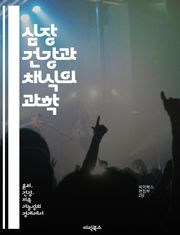심장 건강과 채식의 과학 - 심장 건강, 채식, 영양소, 혈압, 콜레스테롤, 식물성 식품, 예방 의학