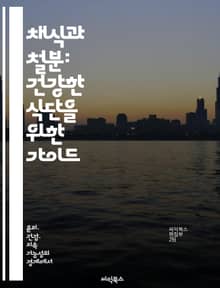 채식과 철분: 건강한 식단을 위한 가이드 - 채식, 철분, 영양소, 비타민, 식물성식품, 흡수율, 건강관리