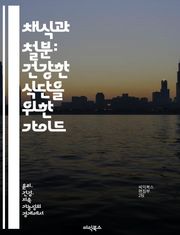 채식과 철분: 건강한 식단을 위한 가이드 - 채식, 철분, 영양소, 비타민, 식물성식품, 흡수율, 건강관리