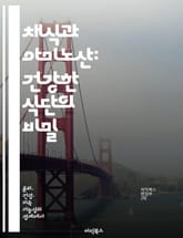 채식과 아미노산: 건강한 식단의 비밀 - 아미노산, 채식, 단백질, 영양소, 식물성식품, 건강, 식단 표지 이미지