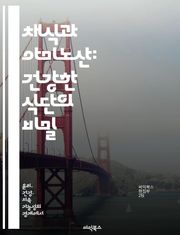채식과 아미노산: 건강한 식단의 비밀 - 아미노산, 채식, 단백질, 영양소, 식물성식품, 건강, 식단