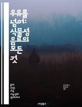 우유를 넘어: 식물성 음료의 모든 것 - 우유 대체, 식물성 음료, 영양소, 레시피, 환경 영향, 건강 효과, 시장 동향 표지 이미지