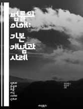 법률의 이해: 기본 개념과 사례 - 법, 법률, 기본 개념, 사례, 권리, 의무, 판례 표지 이미지
