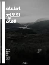 미디어 정보의 이해 - 미디어, 정보, 기술, 커뮤니케이션, 데이터 분석, 디지털, 콘텐츠 표지 이미지