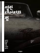 열린 데이터의 힘 - 데이터 공유, 투명성, 혁신, 공공서비스, 데이터 분석, 시민참여, 정보 접근성 표지 이미지