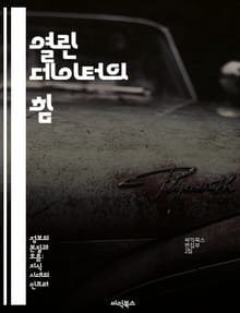 열린 데이터의 힘 - 데이터 공유, 투명성, 혁신, 공공서비스, 데이터 분석, 시민참여, 정보 접근성