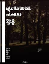 빅데이터의 이해와 활용 - 빅데이터, 데이터 분석, 머신러닝, 인공지능, 데이터 시각화, 클라우드 컴퓨팅, 데이터베이스 표지 이미지