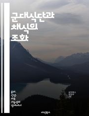 군대식단과 채식의 조화 - 군대식단, 채식, 건강, 영양, 체중감량, 식단계획, 라이프스타일